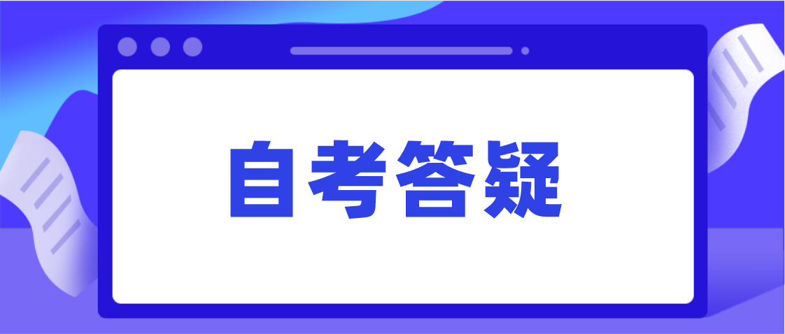 东莞自考申请毕业大专需要高中毕业证吗？(图1)