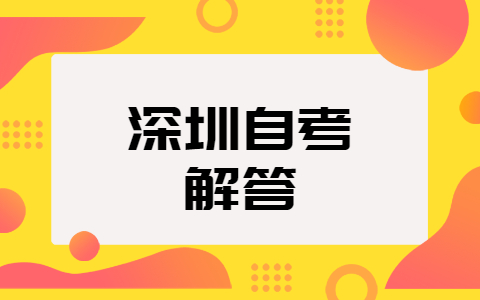 东莞自考英语二基础弱怎么过